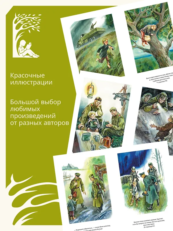 Книга Сын полка (Валентин Катаев) — 6
