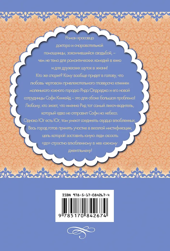 Книга Маскарад под луной (Джуд Деверо) — 2