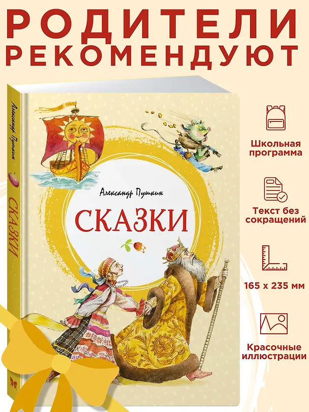 Книга Сказки (Александр Пушкин) — 5