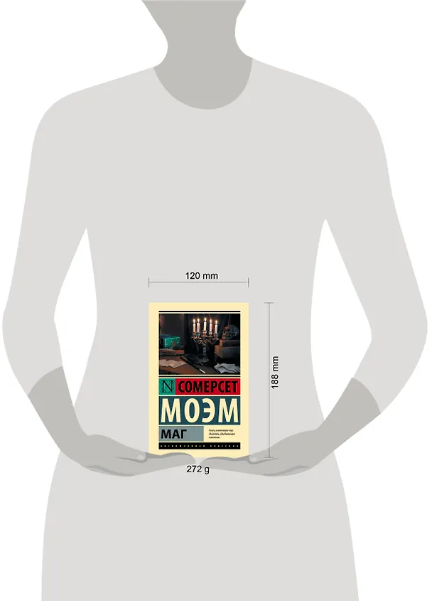 Книга Маг (Уильям Сомерсет Моэм) — 11