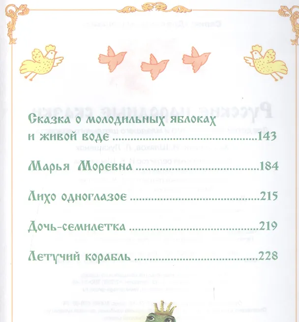 Книга Русские народные сказки () — 3
