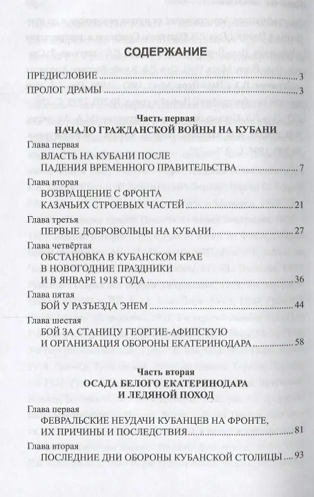 Книга Гражданская война на Кубани 1917-1918 гг. (Андрей Петухов) — 2