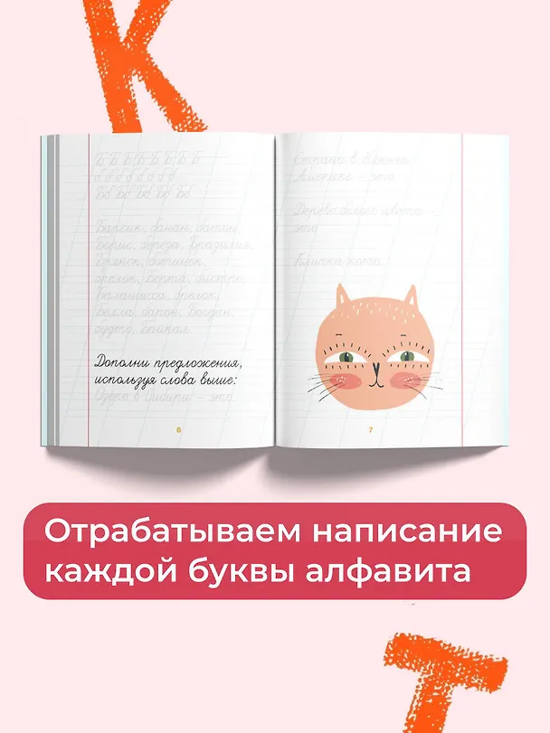 Книга Тетрадь-тренажер по чистописанию: переходим с узкой строчки на широкую () — 6