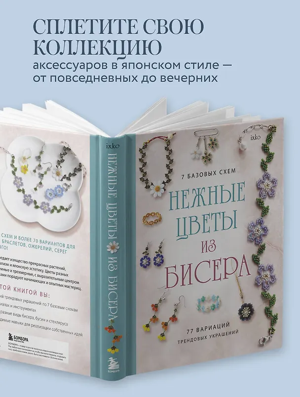 Книга Нежные цветы из бисера () — 8