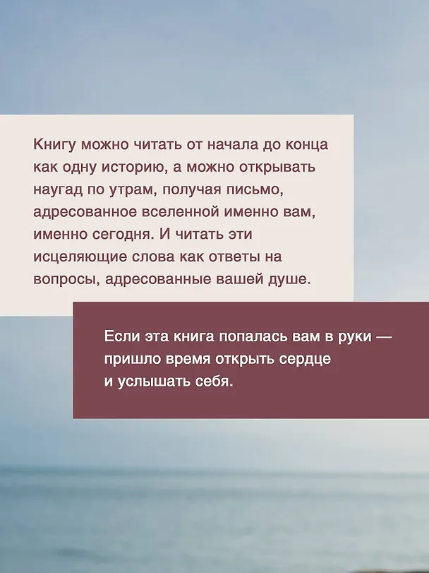 Книга Исцеляющие слова: 77 писем к морю (Дарья Чудакова) — 7