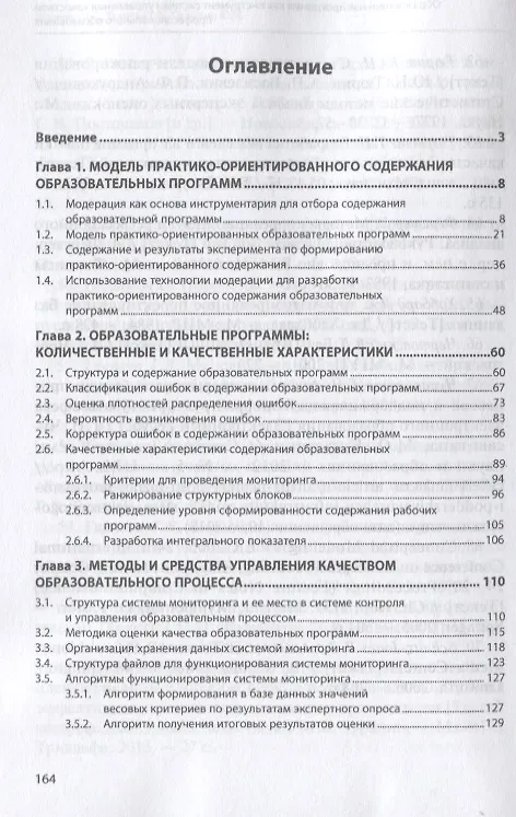 Книга Образовательная программа как инструмент системы управления качеством профессионального образования. Монография (Галина Ткачева) — 2