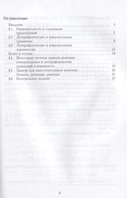 Книга Логарифмические и показательные уравнения и неравенства (Борис Гейдман) — 2