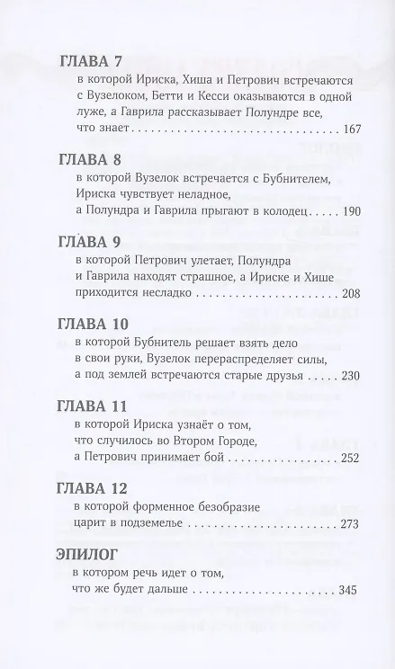 Книга Непревзойденные. Демоны Второго Города (Вадим Панов) — 3