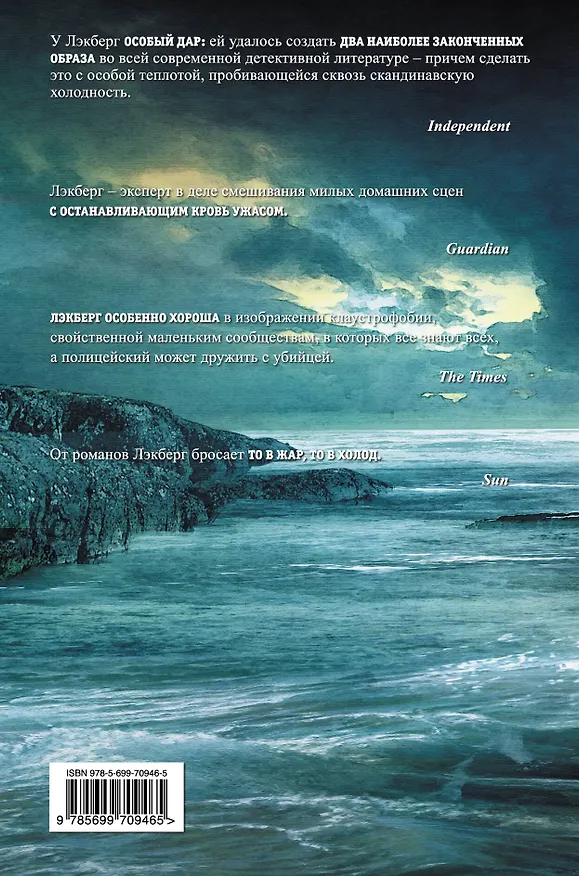 Книга Призрачный маяк (Камилла Лэкберг) — 2