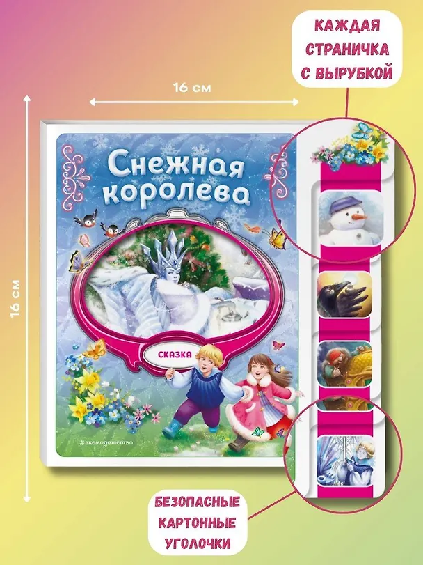 Книга Снежная королева () — 7
