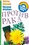 Народная медецина против рака — 2165675 — 1