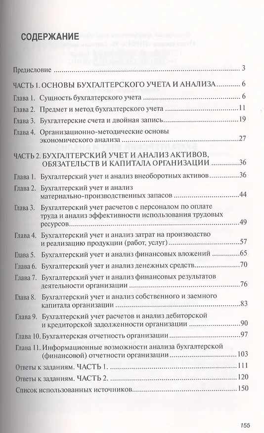 Книга Бухгалтерский учет и анализ. Практикум: Учебное пособие (Юрий Сигидов) — 2