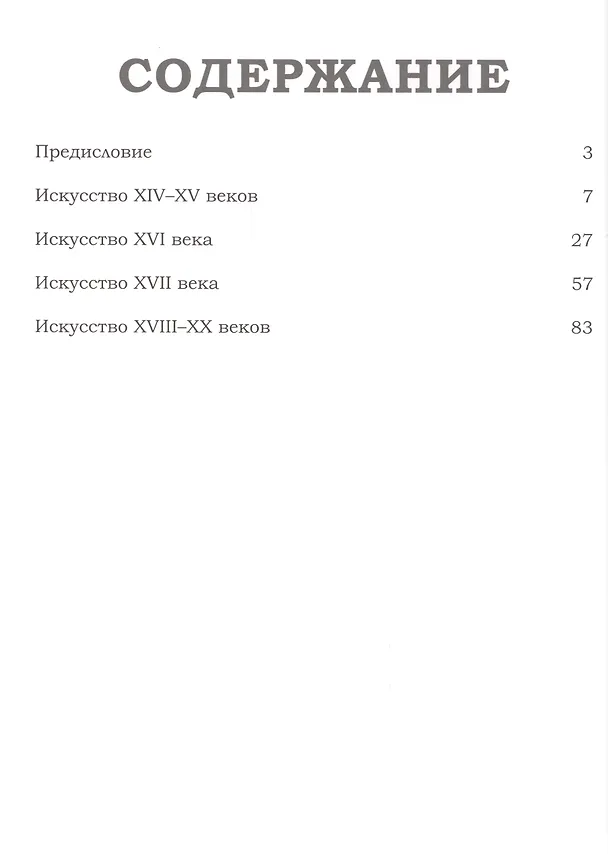 Книга Музеи Мира книга, том 54, Музей Каподимонте. Неаполь () — 2