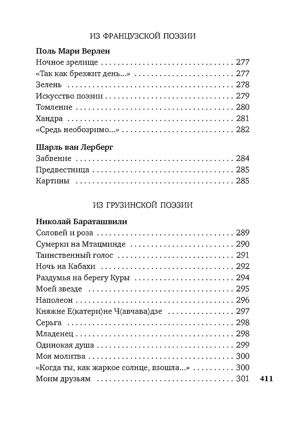 Книга "Лети, душа моя, сквозь дали без числа..." (Борис Пастернак) — 8