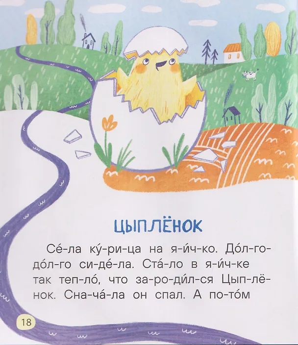 Книга Простые рассказы для первого чтения (по слогам) (Василий Сухомлинский) — 5