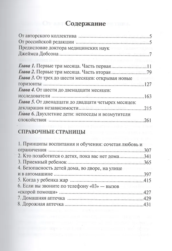 Книга В вашем доме малыш: от рождения до трех лет. () — 2