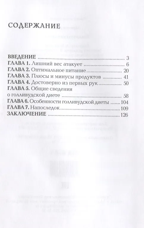 Книга Голливудская диета (Дмитрий Абрамов) — 2