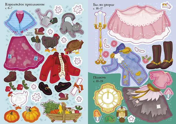 Книга Золушка (Фиона Уотт) — 11