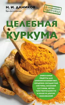 Целебная куркума — 2752193 — 1