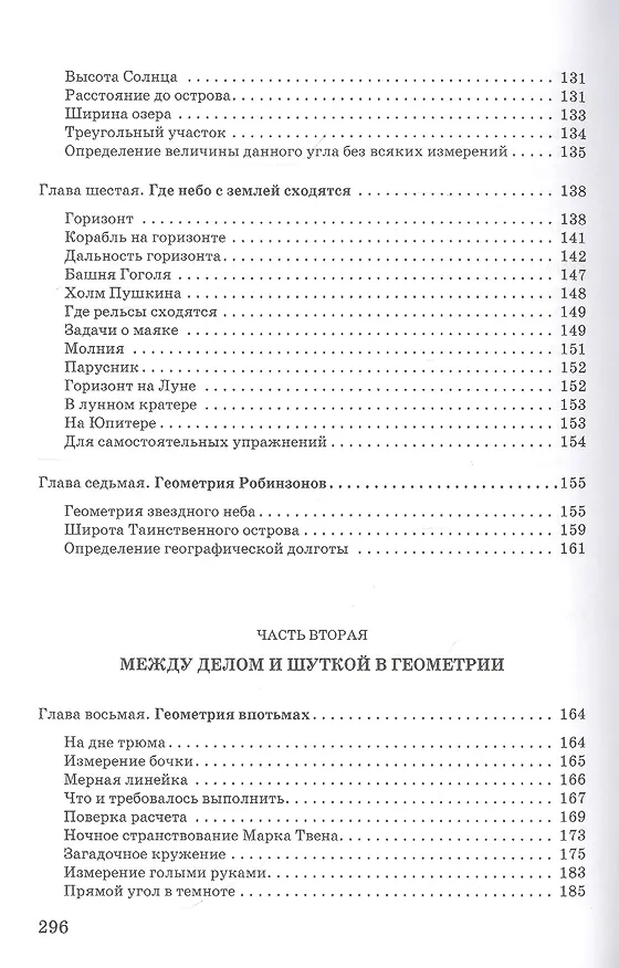 Книга Занимательная геометрия (Яков Перельман) — 4