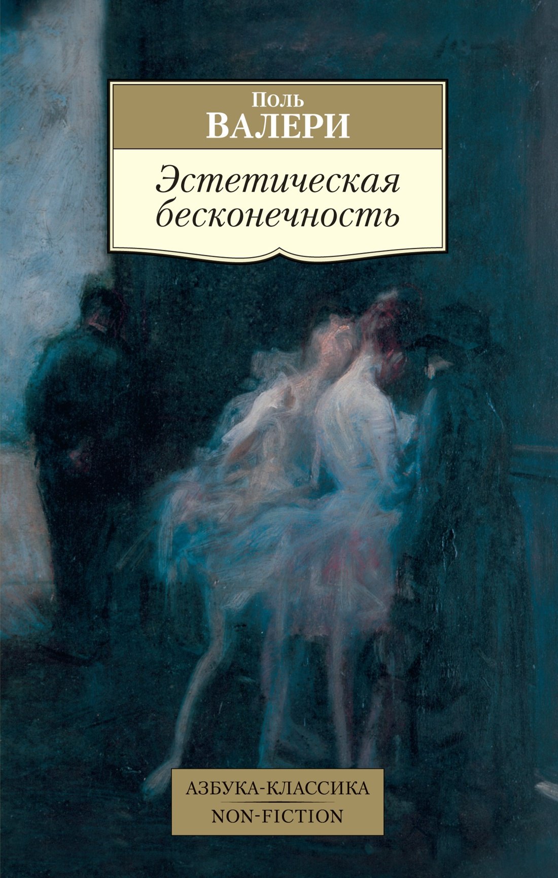 

Эстетическая бесконечность