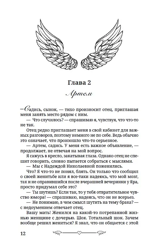 Книга Под запретом (Доминика Росс) — 15