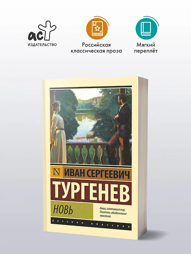 Книга Новь (Иван Тургенев) — 4