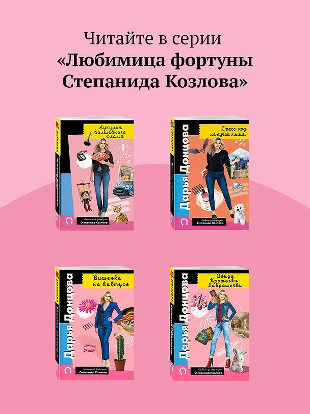 Книга Дед Яга и его дети (Дарья Донцова) — 9