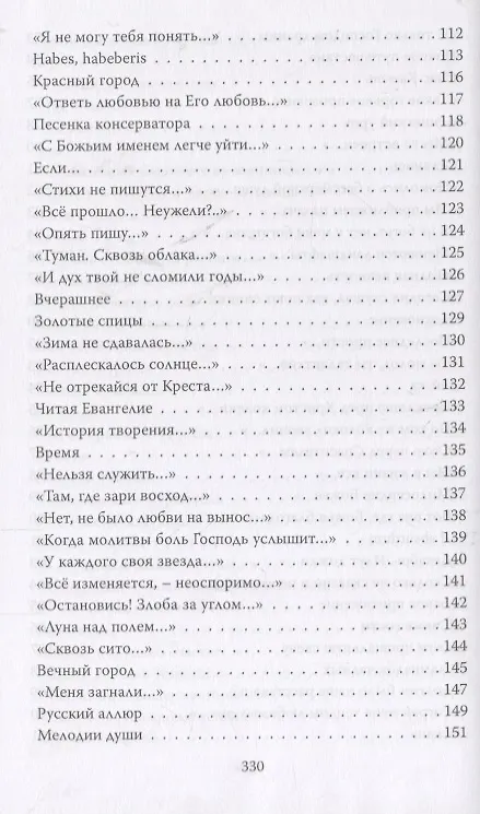 Книга Высокие пороги. Сборник стихов (Олег Малинин) — 5
