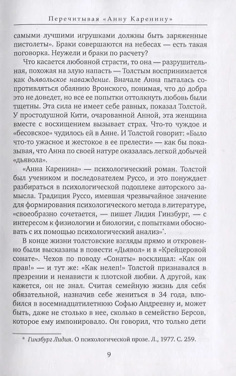 Книга Синяя материя. Сборник эссе (Елена Невзглядова) — 6