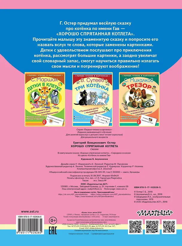 Книга Хорошо спрятанная котлета (Григорий Остер) — 2