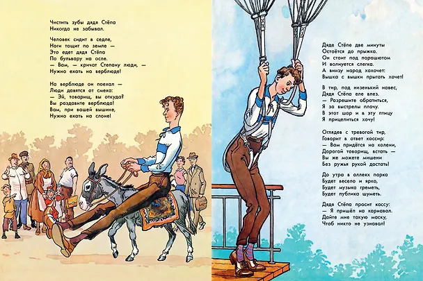 Книга Дядя Стёпа. Дядя Стёпа - милиционер. Художник К. Ротов (Сергей Михалков) — 14