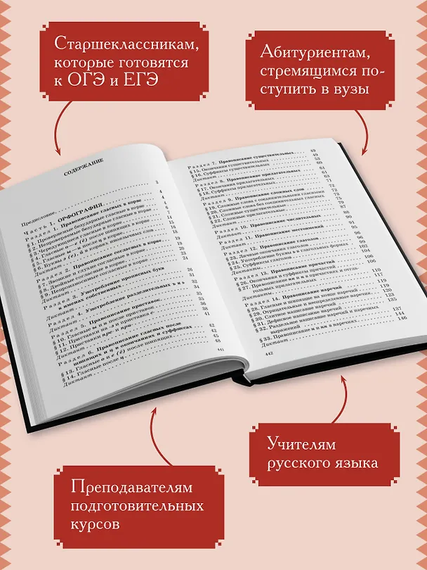 Книга Русский язык. Подготовка к ОГЭ и ЕГЭ. Весь школьный курс (Дитмар Розенталь) — 7