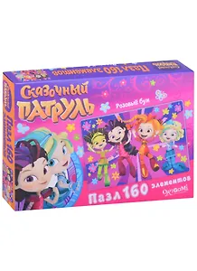 Пазл, Оригами Сказочный патруль 160эл. +наклейка Розовый бум (22х33см) 03667