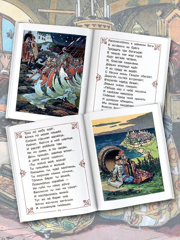 Книга Сказка о царе Салтане, о сыне его славном и могучем богатыре князе Гвидоне Салтановиче и о прекрасной царевне Лебеди: Сказка (Александр Пушкин) — 6