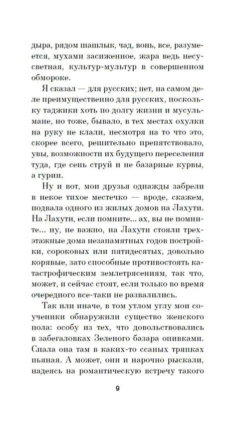Книга Царь Дариан (Андрей Волос) — 15