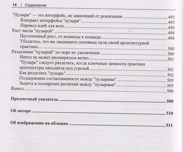 Книга Программная архитектура. Практика командного принятия решений (Эндрю Хармел-Лоу) — 12