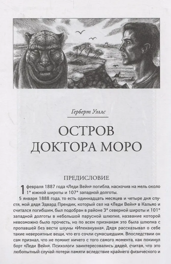 Книга Вампир: зарубежная классика хоррора (Проспер Мериме, Эдгар По) — 5