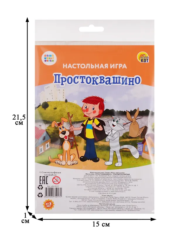 Мини-игра. Союзмультфильм. Простоквашино (пакет, игр.поле, фишки, кубик) (Арт. ИН-5017) 2788726 — 2