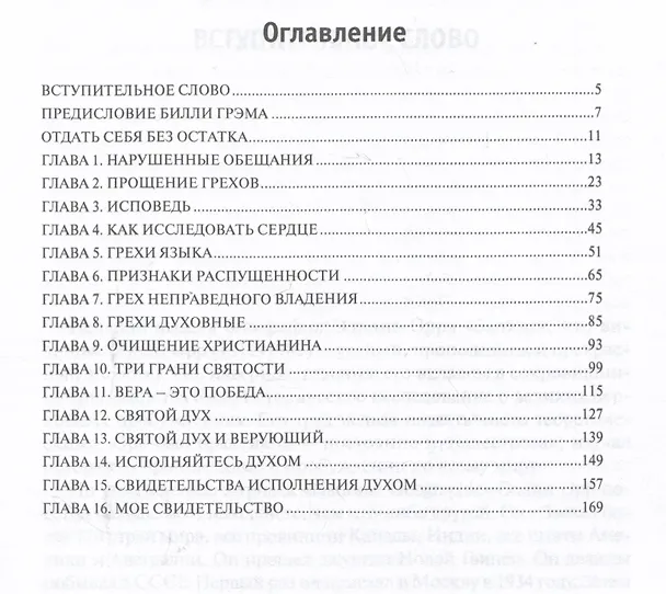 Книга Отдать себя без остатка. Богословие пробуждения (Эдвин Орр) — 2
