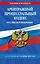 Арбитражный процессуальный кодекс РФ по сост. на 01.10.25 / АПК РФ — 3115795 — 1