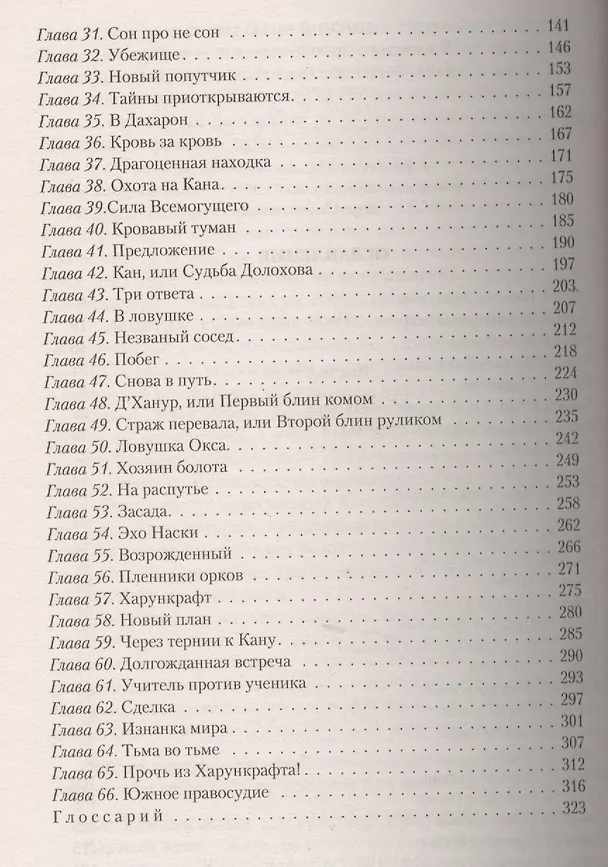 Книга Хроники Вергилии. Империя орков: Фантастический роман () — 3