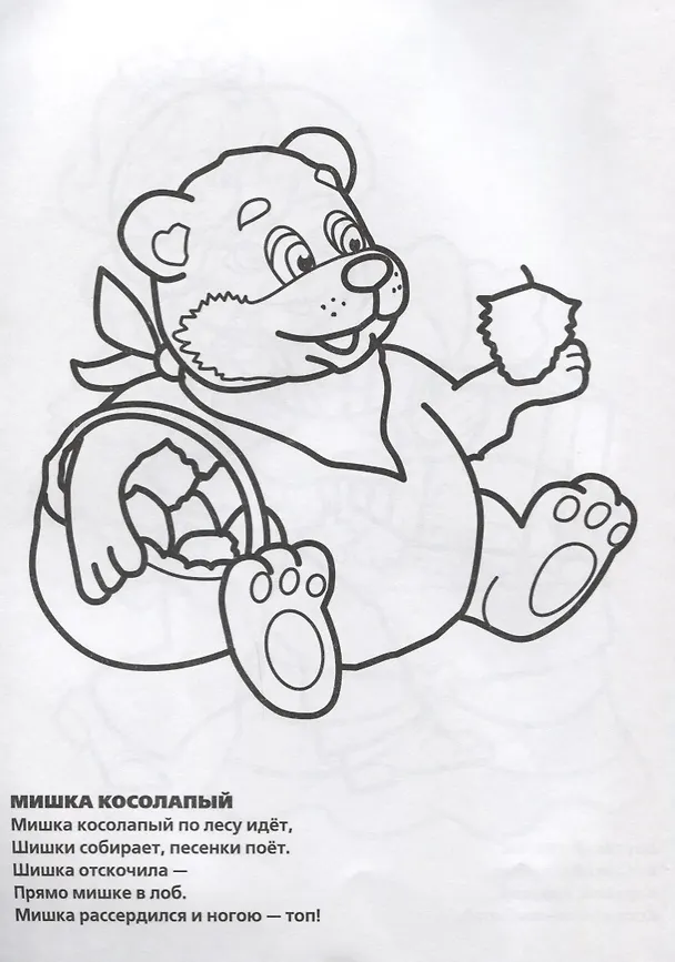 Книга Потешки. Супер-раскраска. () — 4