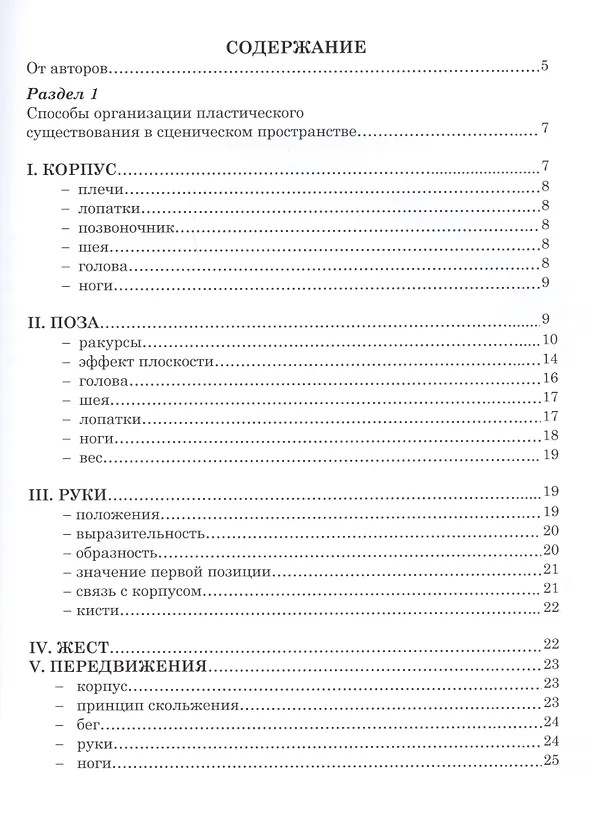 Книга Семь секретов пластического мастерства на сцене + CD (Ирина Шаронова) — 2