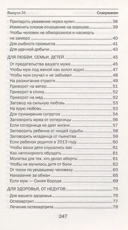 Книга Сокровища знахаря. Магические травы и рецепты. Выпуск 34 (Наталья Степанова) — 3