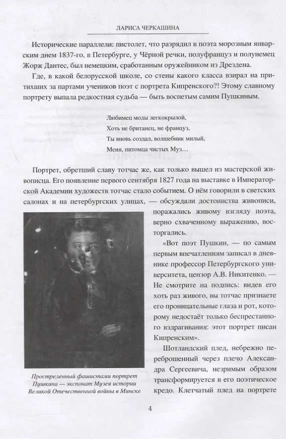 Книга Пушкин - имя ратное. Потомки поэта во Второй мировой (Лариса Черкашина) — 3
