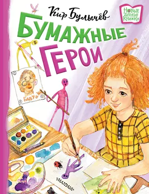 Бумажные герои — 2965006 — 1