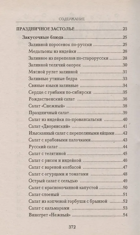 Книга Празднуем Рождество (Таисия Левкина) — 3