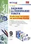 Рабочая тетрадь по русскому языку. Задания на понимание текста: 9 класс. ФГОС — 2484714 — 1