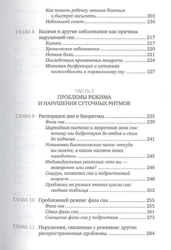 Книга Сон ребенка: Решение всех проблем (Ричард Фербер) — 4